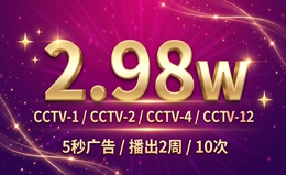 四个频道 播出10次
