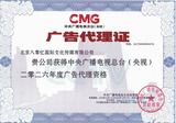 2026央视代理证_八零忆_扫描件(压缩).jpg