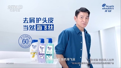 12.海飞丝.jpg