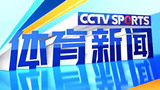 体育新闻.jpg